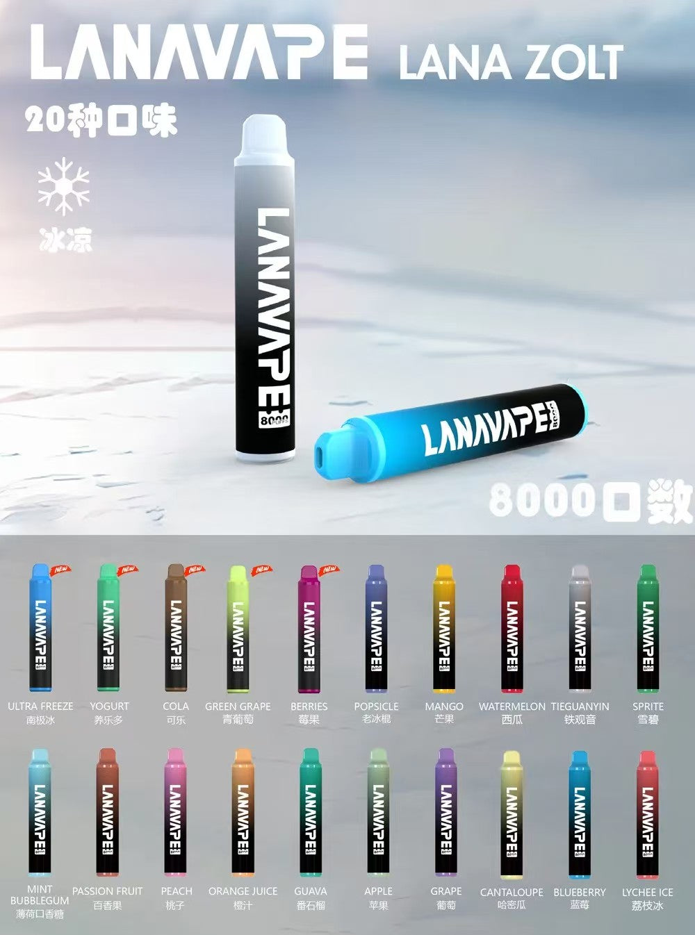 LANA 8000口 拋棄式😍,涼度冠軍🥰