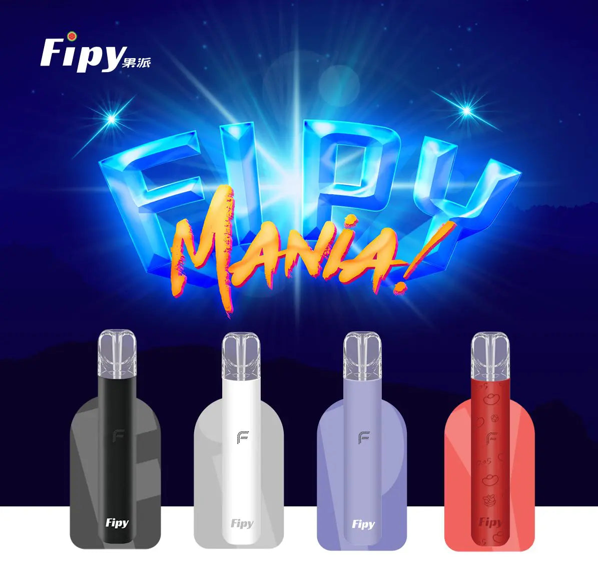 【Fipy果派電子煙主機】一代主機
