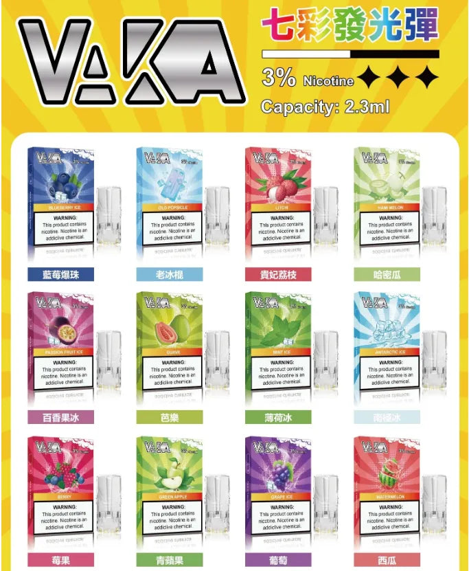 VAKA煙彈（可發光） 通用一代主機
