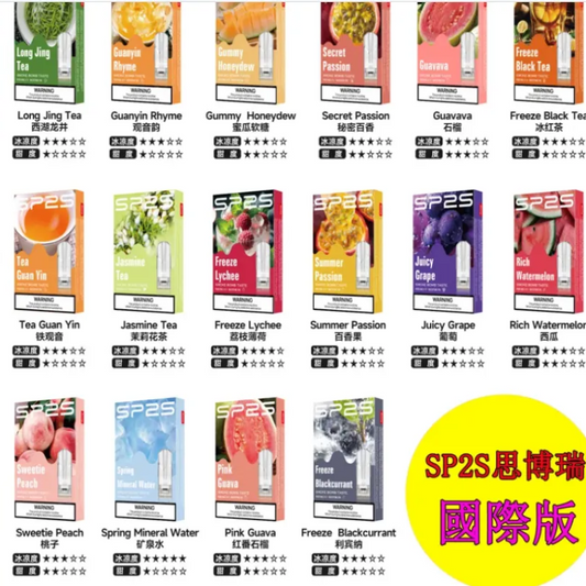 SP2S一代煙彈【國際版本】通用一代主機❤️