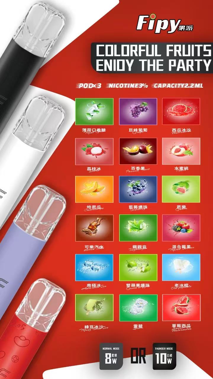 Fipy果派煙彈 一代通用電子菸彈 (滿3送煙彈 滿6送主機)