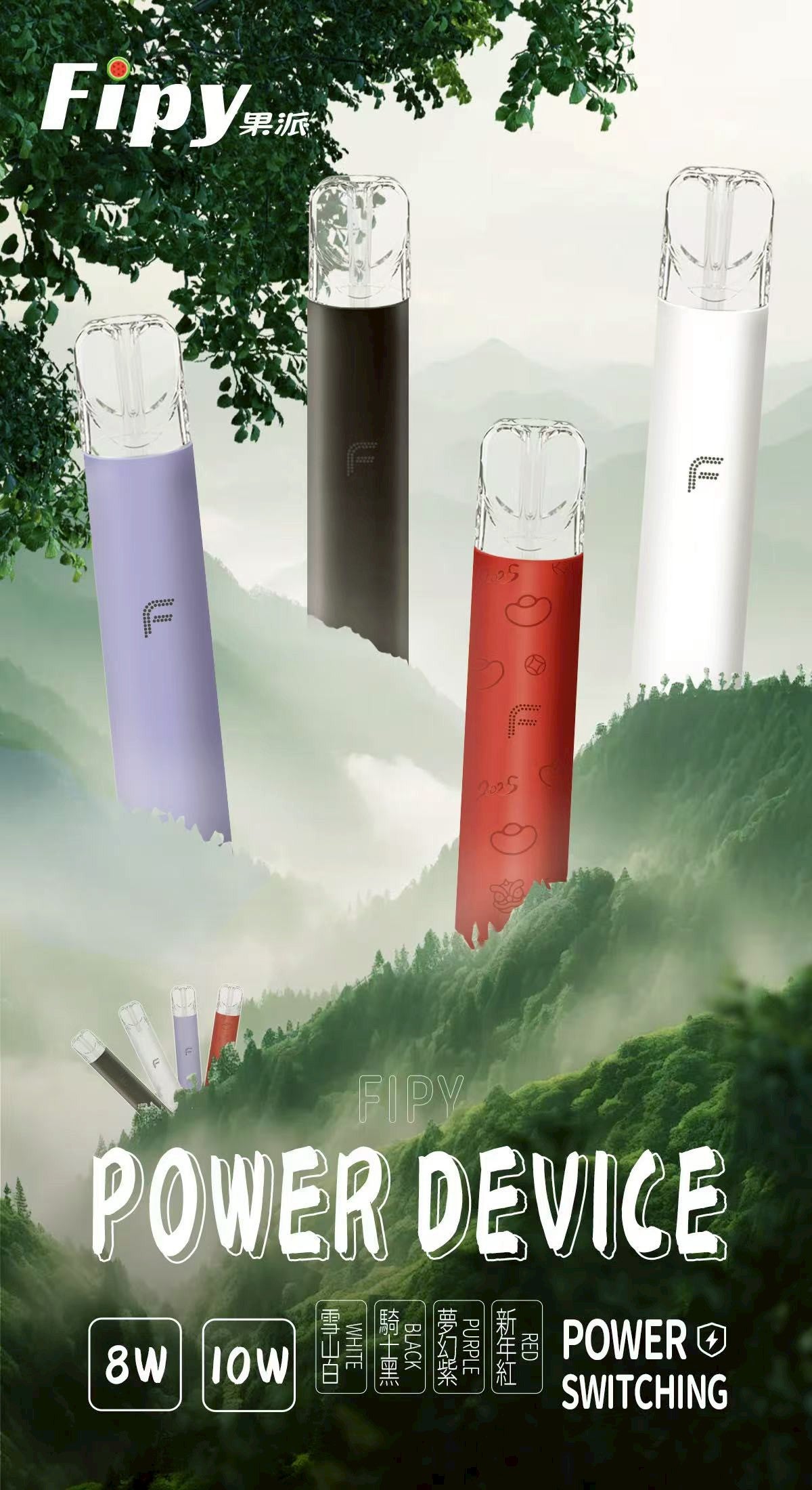 【Fipy果派電子煙主機】一代主機