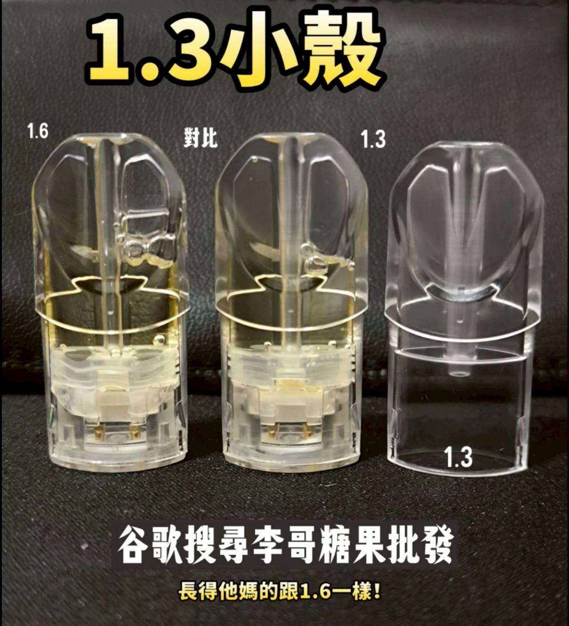 sp2s空煙彈殼 1.3ml超小容量 空倉空殼 高品質不漏不焦 一代通用