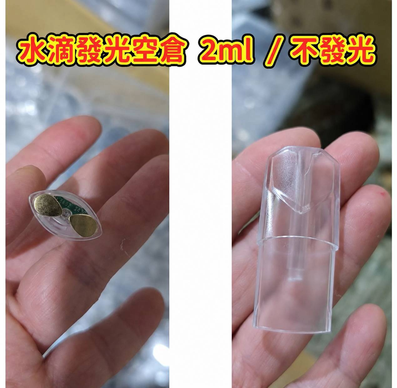 SP2S 水滴底座 2.3ML 空煙彈殼｜一代空煙彈／大容量空倉／空殼｜一代通用