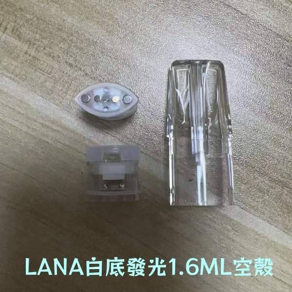 LANA 空煙彈殼 1.6ML｜小容量空倉／空煙彈／空殼｜一代通用