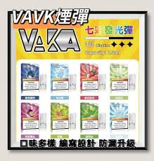 VAKA煙彈（可發光） 通用一代主機